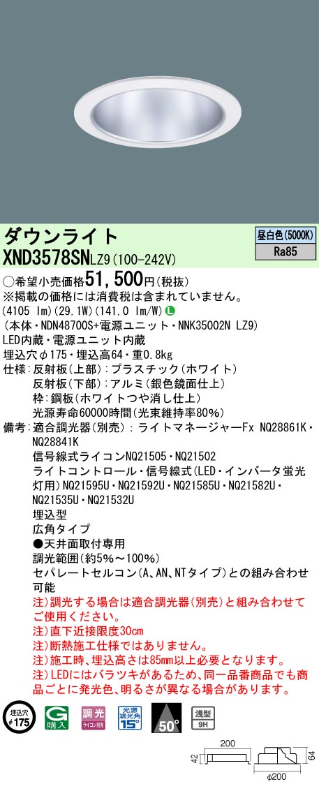 XND3578SNLZ9(パナソニック) 商品詳細 ～ 照明器具・換気扇他、電設