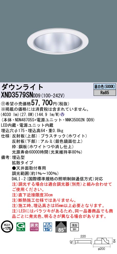 パナソニック XND3579SNDD9 ダウンライト 埋込穴φ175 調光(ライコン