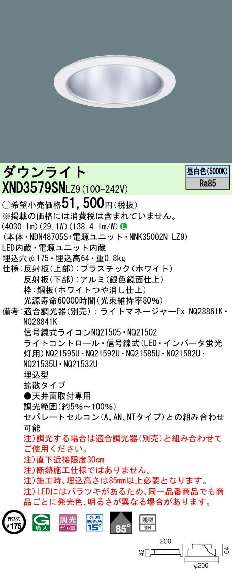 XND3579SNLZ9(パナソニック) 商品詳細 ～ 照明器具・換気扇他、電設