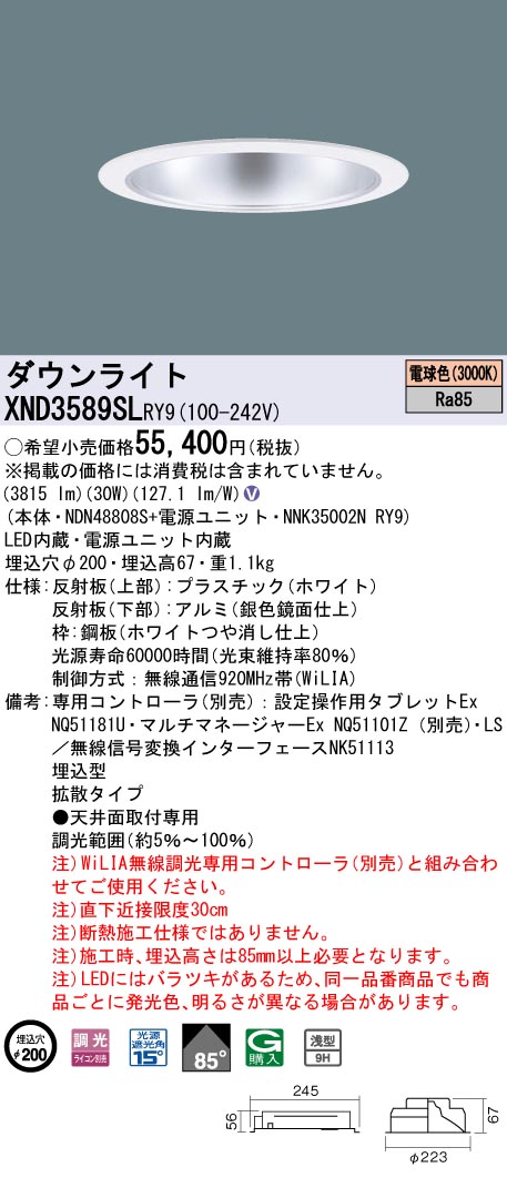 XND3589SLRY9(パナソニック) 商品詳細 ～ 照明器具・換気扇他、電設