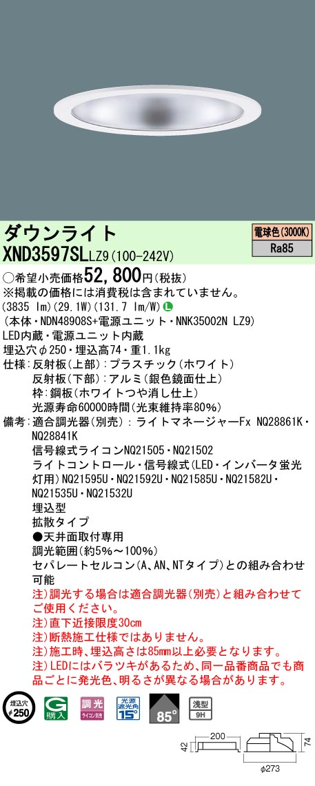 XND3597SLLZ9(パナソニック) 商品詳細 ～ 照明器具・換気扇他、電設