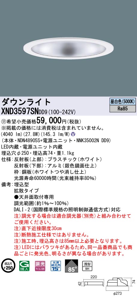 XND3597SNDD9(パナソニック)ダウンライト