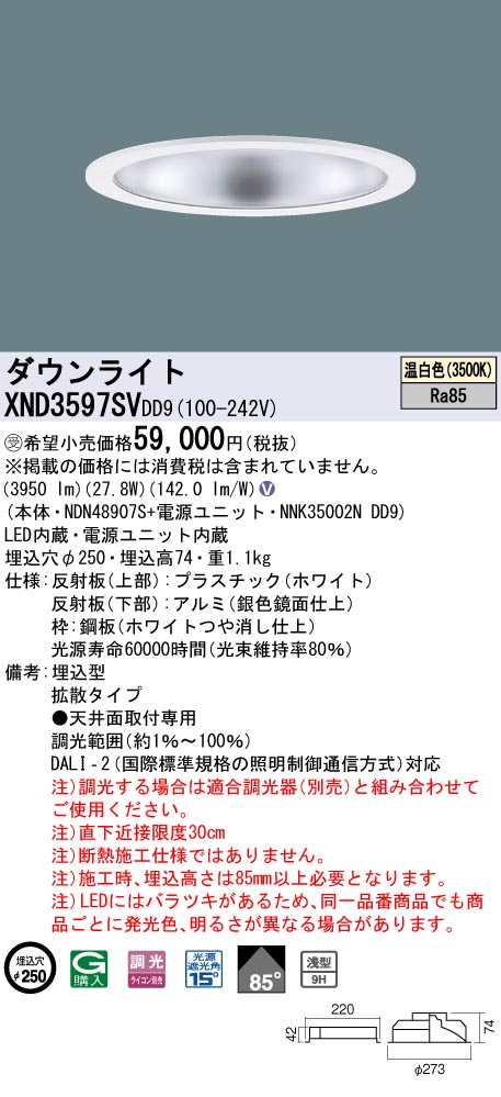 XND3597SVDD9(パナソニック)ダウンライト