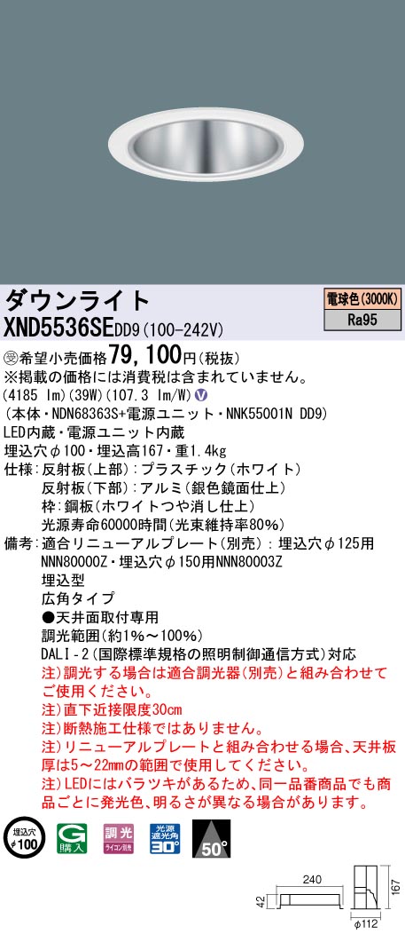 XND5536SEDD9(パナソニック) 商品詳細 ～ 照明器具・換気扇他、電設