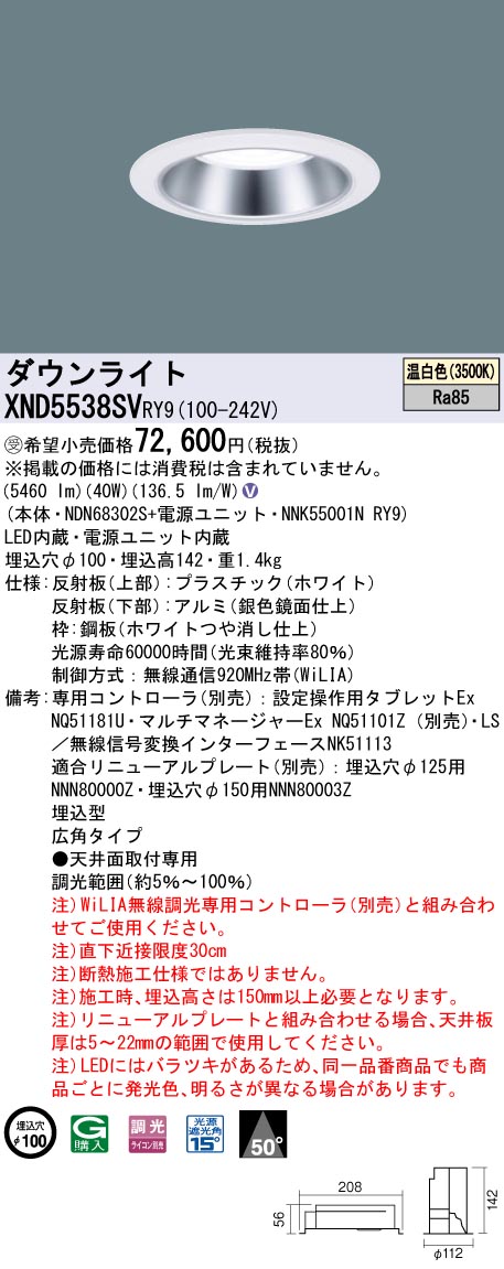 XND5538SVRY9(パナソニック) 商品詳細 ～ 照明器具・換気扇他、電設