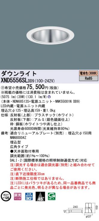 Panasonic(パナソニック) ダウンライト 激安販売 照明のブライト