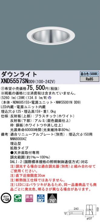 Panasonic(パナソニック) 激安販売 照明のブライト ～ 商品一覧176ページ目