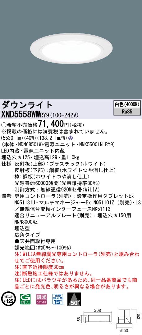 XND5558WWRY9(パナソニック) 商品詳細 ～ 照明器具・換気扇他、電設