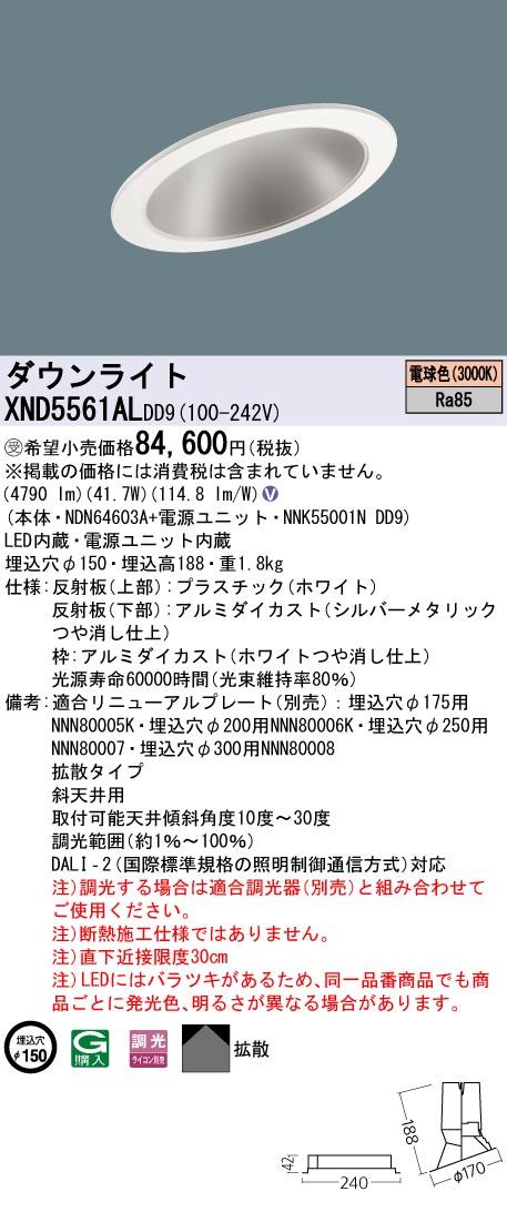 XND5561ALDD9(パナソニック) 商品詳細 ～ 照明器具・換気扇他、電設