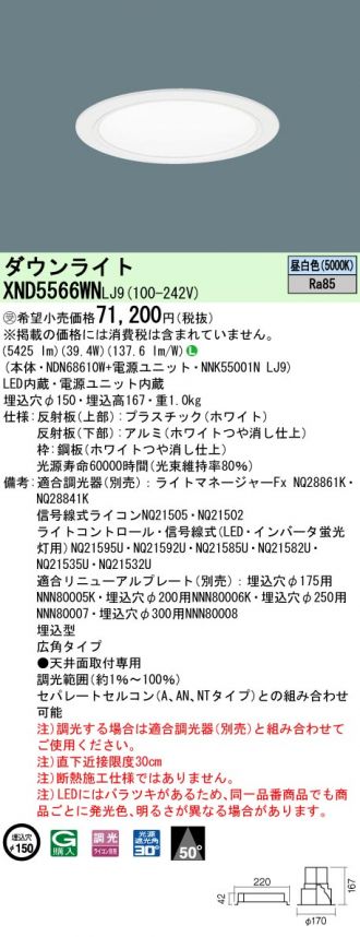 Panasonic(パナソニック) 激安販売 照明のブライト ～ 商品一覧157ページ目