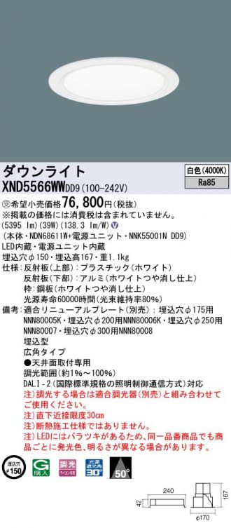 Panasonic パナソニック ダウンライト ホワイト φ150 LED 白色 調光