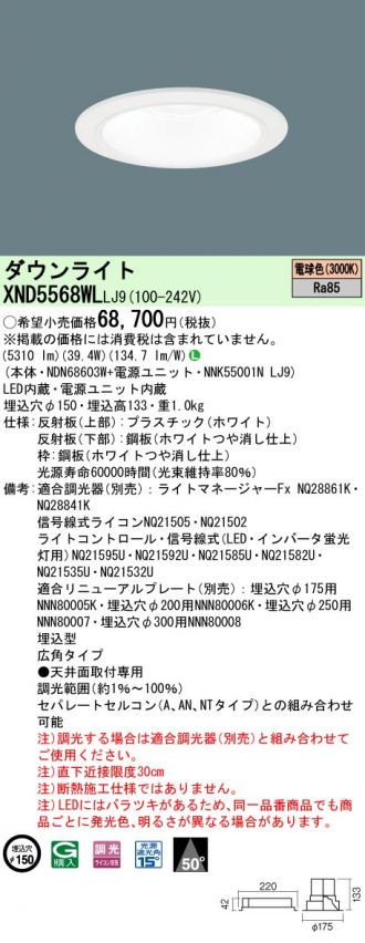 XND5568WLLJ9(パナソニック) 商品詳細 ～ 照明器具・換気扇他、電設