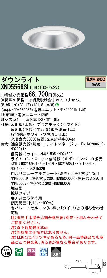 XND5569SLLJ9(パナソニック) 商品詳細 ～ 照明器具・換気扇他、電設