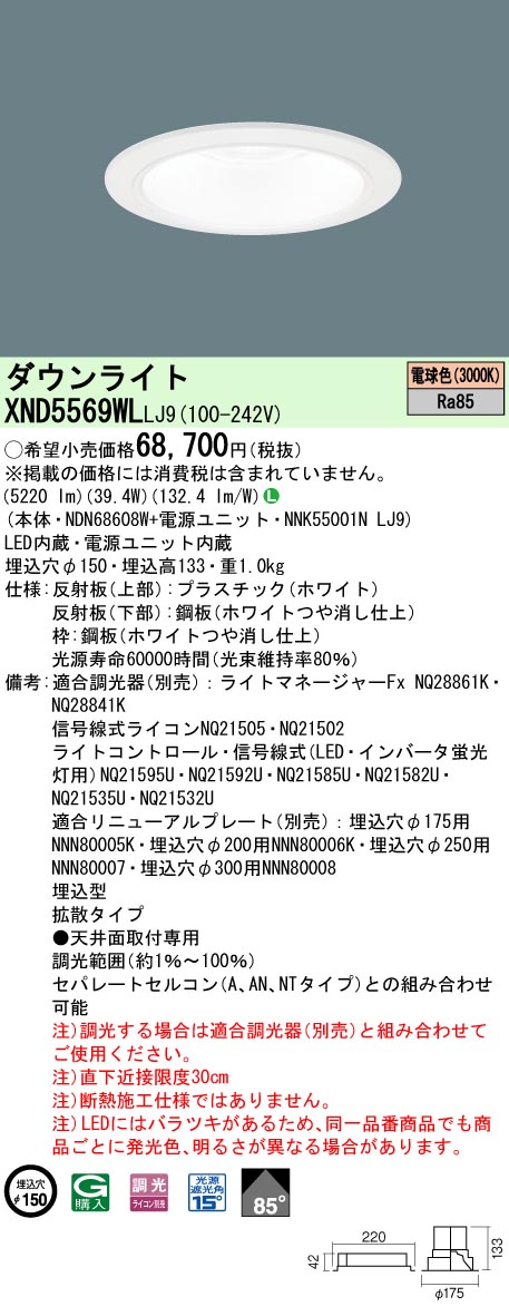 XND5569WLLJ9(パナソニック) 商品詳細 ～ 照明器具・換気扇他、電設