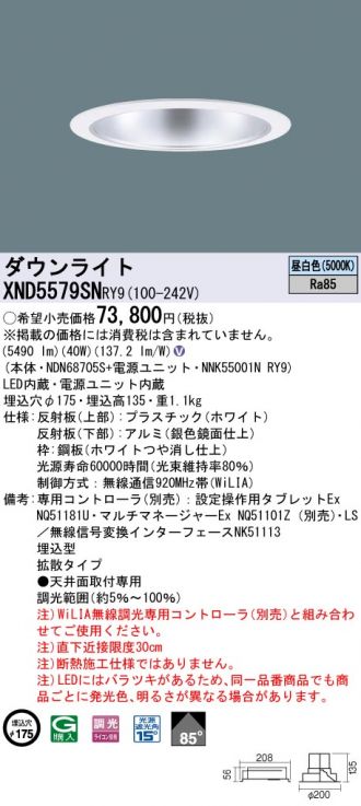 XND5579SNRY9(パナソニック) 商品詳細 ～ 照明器具・換気扇他、電設