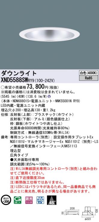 XND5588SWRY9(パナソニック) 商品詳細 ～ 照明器具・換気扇他、電設