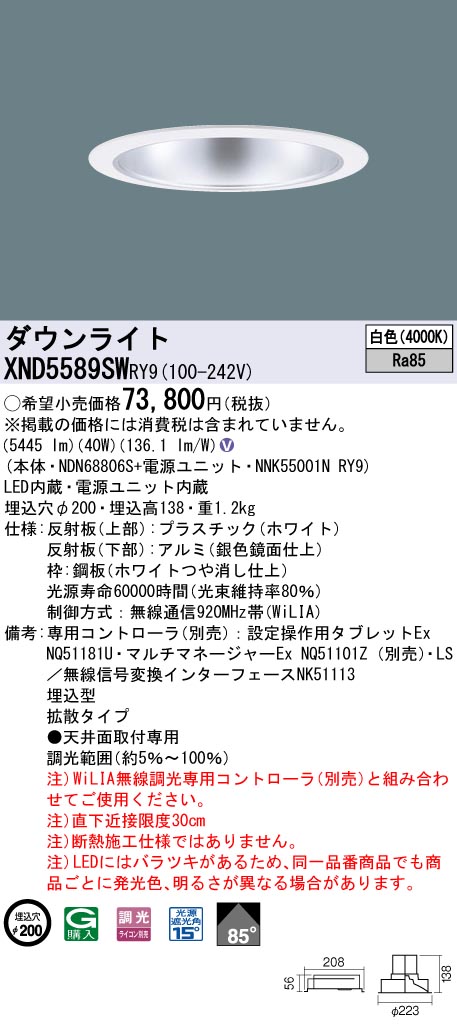 天井埋込型　LED(白色)　ダウンライト　ビーム角85度・拡散タイプ・光源遮光角15度　調光タイプ(ライコン別売)／埋込穴φ200　 コンパクト形蛍光灯FHT42形3灯器具相当　LED 550形(NDN68806S+NNK55001NRY9)