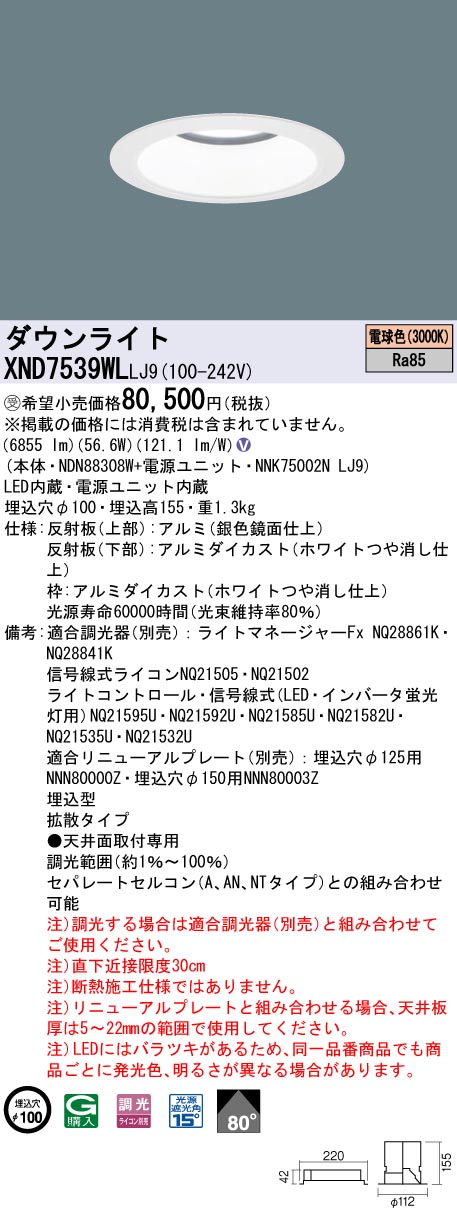 XND7539WLLJ9(パナソニック) 商品詳細 ～ 照明器具・換気扇他、電設