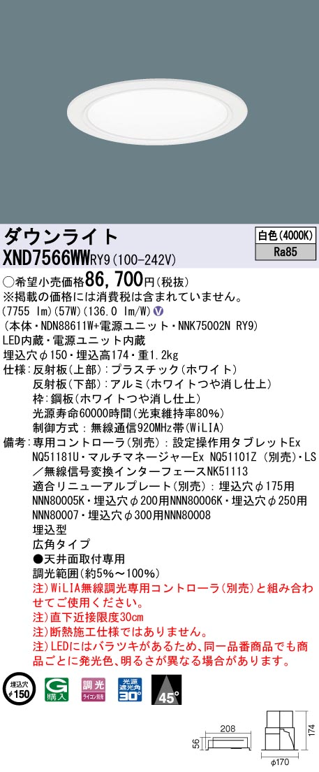 Panasonic XND7566WWRY9 LEDダウンライト 白色 WiLIA 無線調光対応 埋