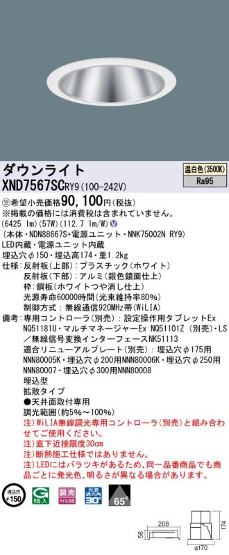 Panasonic(パナソニック) ダウンライト 激安販売 照明のブライト