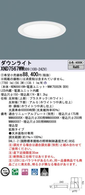 Panasonic(パナソニック) ダウンライト 激安販売 照明のブライト