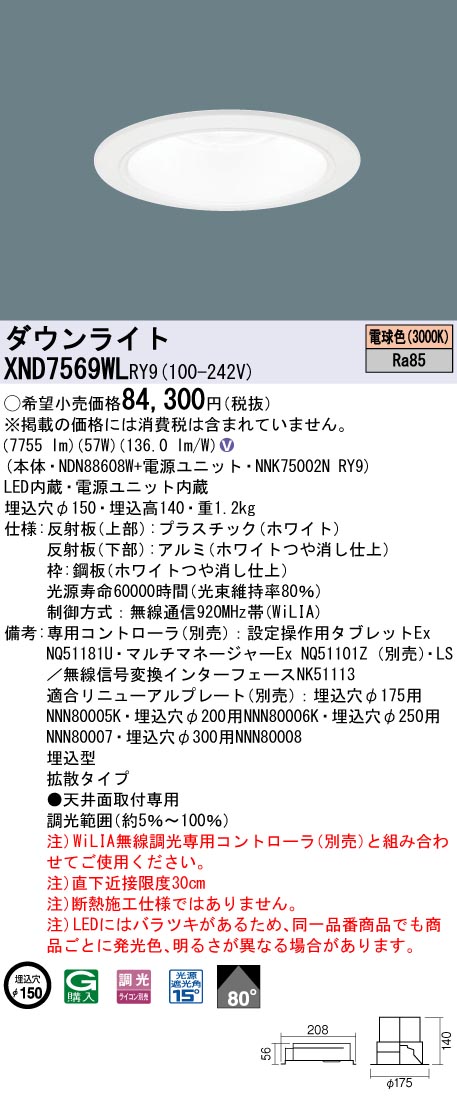 パナソニック XND7569WLRY9 ダウンライト 埋込穴φ150 調光(ライコン