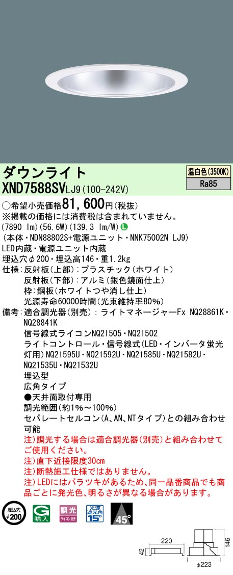 パナソニック LGD1200NLE1 LEDダウンライト 埋込穴φ125 昼白色 浅型8H