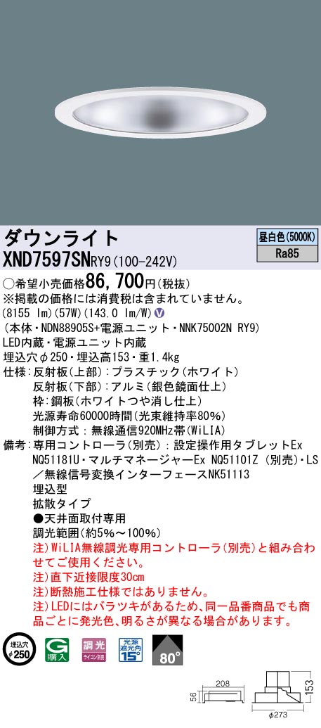 XND7597SNRY9(パナソニック) 商品詳細 ～ 照明器具・換気扇他、電設