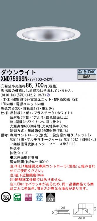 XND7599SNRY9(パナソニック) 商品詳細 ～ 照明器具・換気扇他、電設