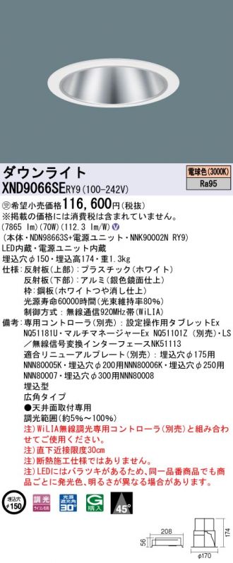 Panasonic(パナソニック) 激安販売 照明のブライト ～ 商品一覧169ページ目