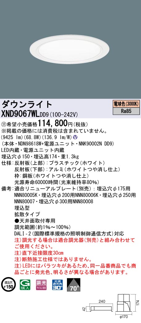 XND9067WLDD9(パナソニック) 商品詳細 ～ 照明器具・換気扇他、電設