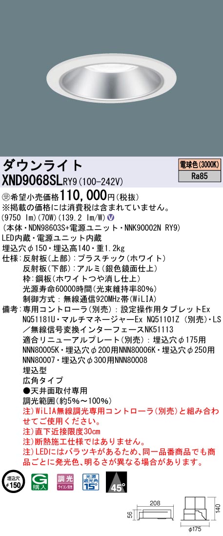 【代金引換不可】天井埋込型　LED(電球色)　ダウンライト　ビーム角45度・広角タイプ・光源遮光角15度　調光タイプ(ライコン別売)／埋込穴φ150　 セラメタ150形1灯器具相当　LED 1000形(NDN98603S+NNK90002NRY9)