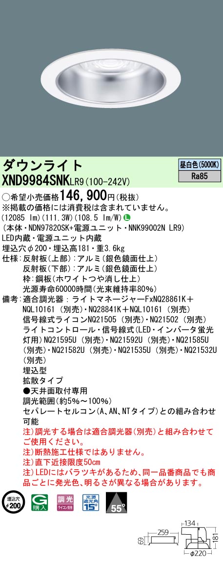 XND9984SNKLR9(パナソニック) 商品詳細 ～ 照明器具・換気扇他、電設