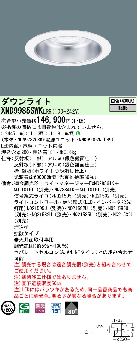 XND9985SWKLR9