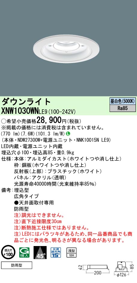 Panasonic 防雨型ダウンライト XNW1030WNLE9本体NDW27302W 