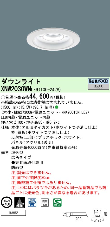 XNW2030WNLE9(パナソニック) 商品詳細 ～ 照明器具・換気扇他、電設