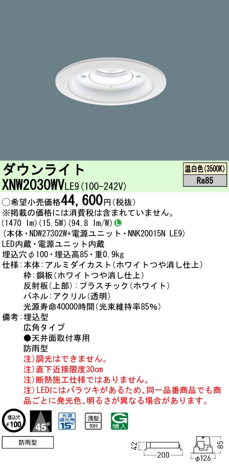 XNW2030WVLE9(パナソニック) 商品詳細 ～ 照明器具・換気扇他、電設