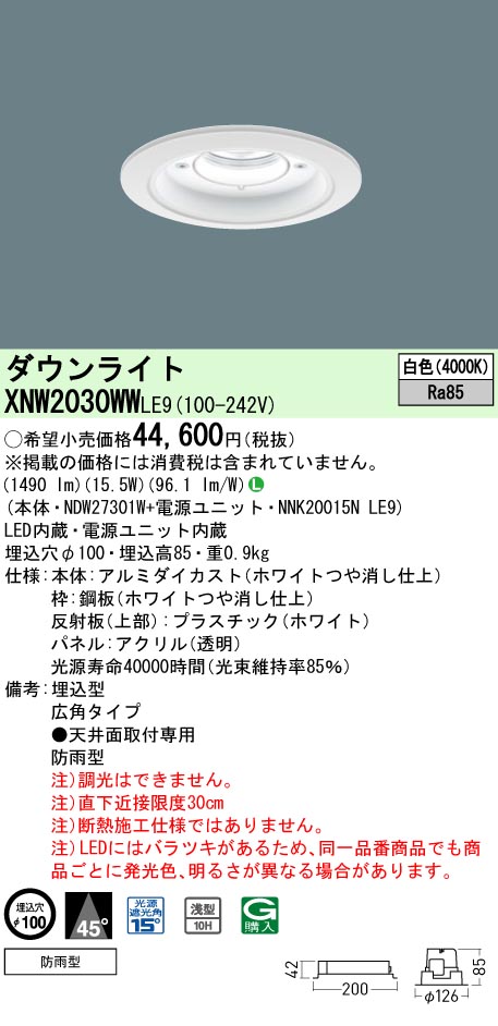 XNW2030WWLE9(パナソニック) 商品詳細 ～ 照明器具・換気扇他、電設