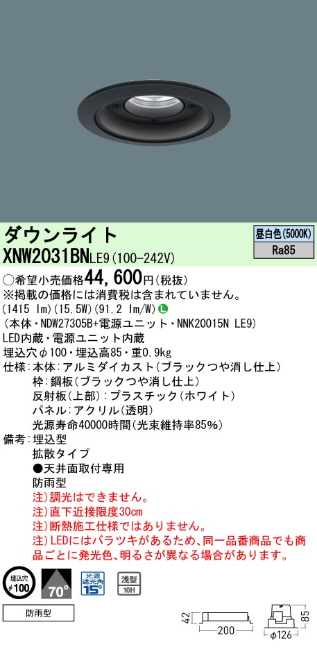 XNW2031BNLE9(パナソニック) 商品詳細 ～ 照明器具・換気扇他、電設