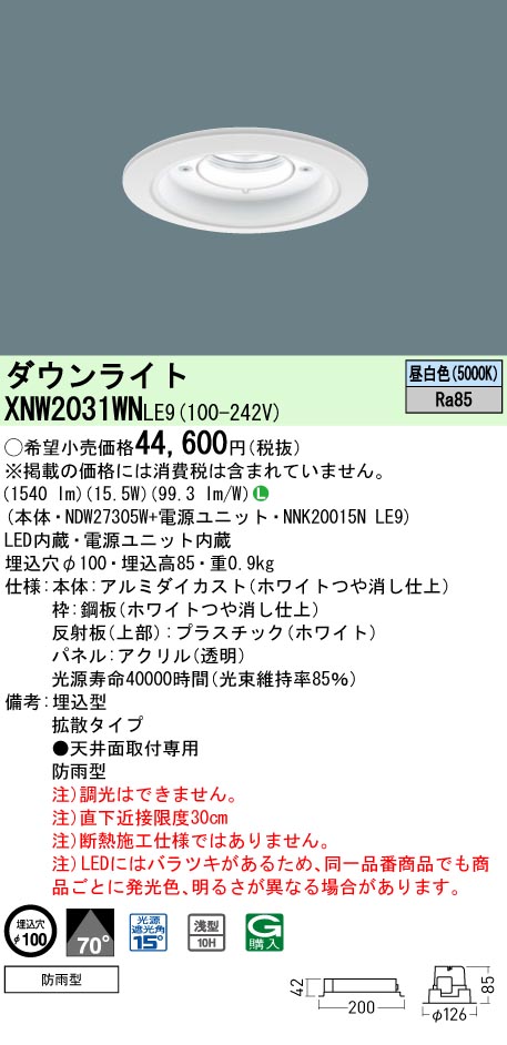 XNW2031WNLE9(パナソニック) 商品詳細 ～ 照明器具・換気扇他、電設