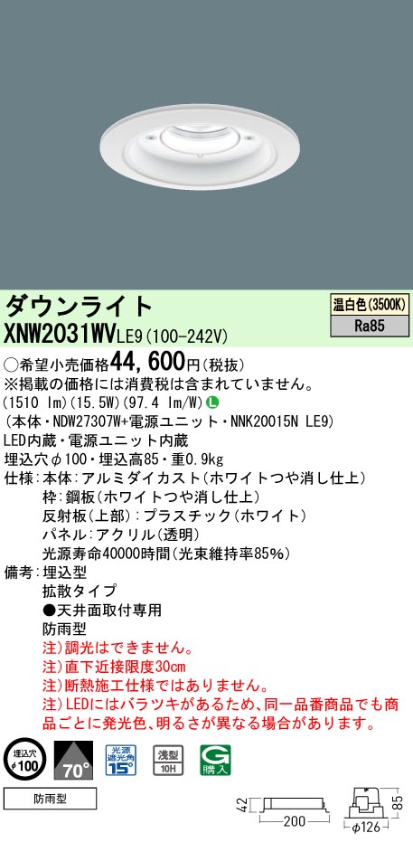 XNW2031WVLE9(パナソニック) 商品詳細 ～ 照明器具・換気扇他、電設