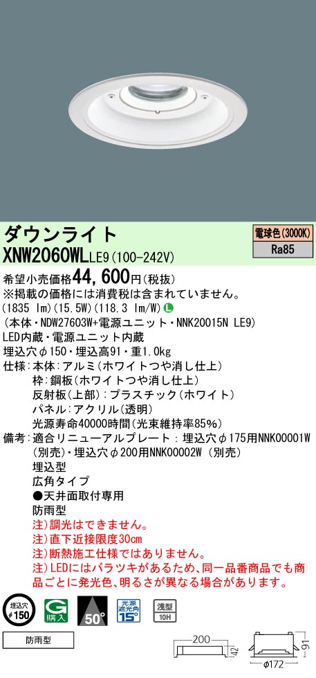 XNW2060WLLE9(パナソニック) 商品詳細 ～ 照明器具・換気扇他、電設