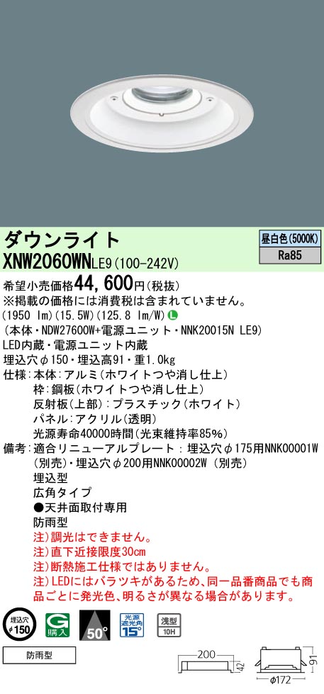 XNW2060WNLE9(パナソニック) 商品詳細 ～ 照明器具・換気扇他、電設