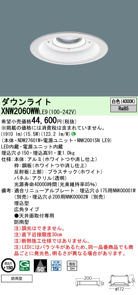 XNW2060WWLE9(パナソニック) 商品詳細 ～ 照明器具・換気扇他、電設