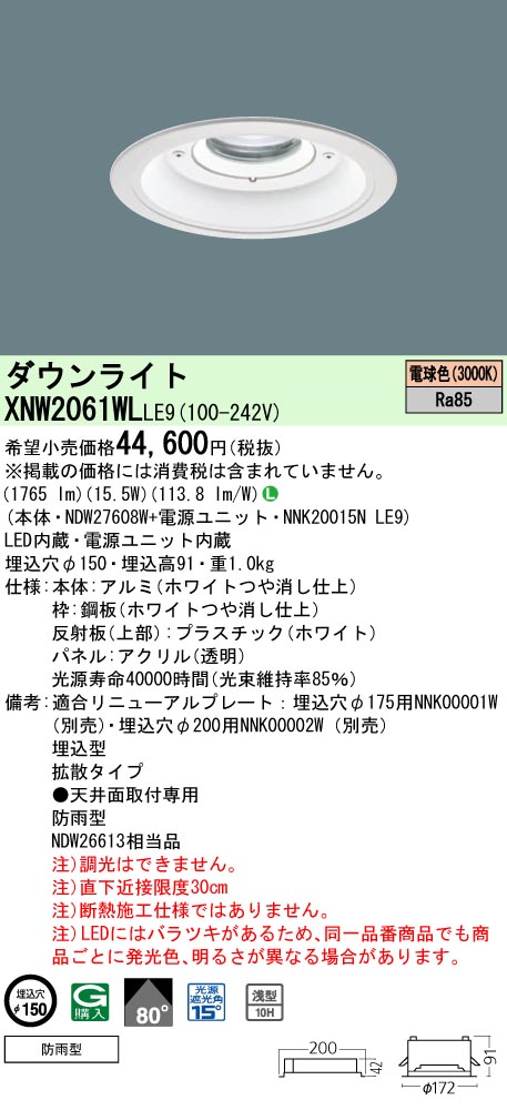 XNW2061WLLE9(パナソニック) 商品詳細 ～ 照明器具・換気扇他、電設