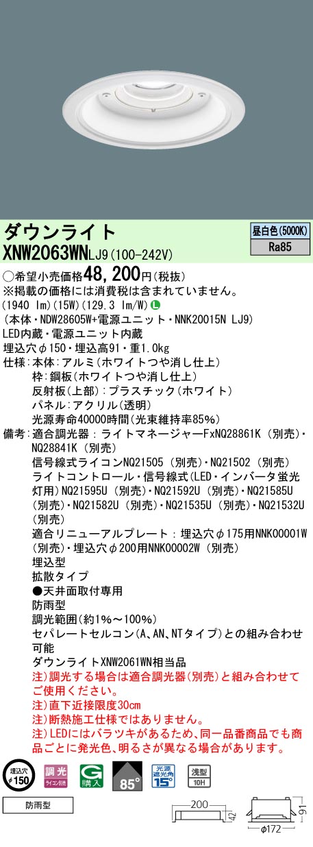 XNW2063WNLJ9(パナソニック) 商品詳細 ～ 照明器具・換気扇他、電設