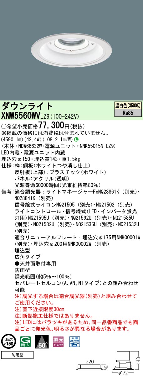 XNW5560WVLZ9(パナソニック) 商品詳細 ～ 照明器具・換気扇他、電設