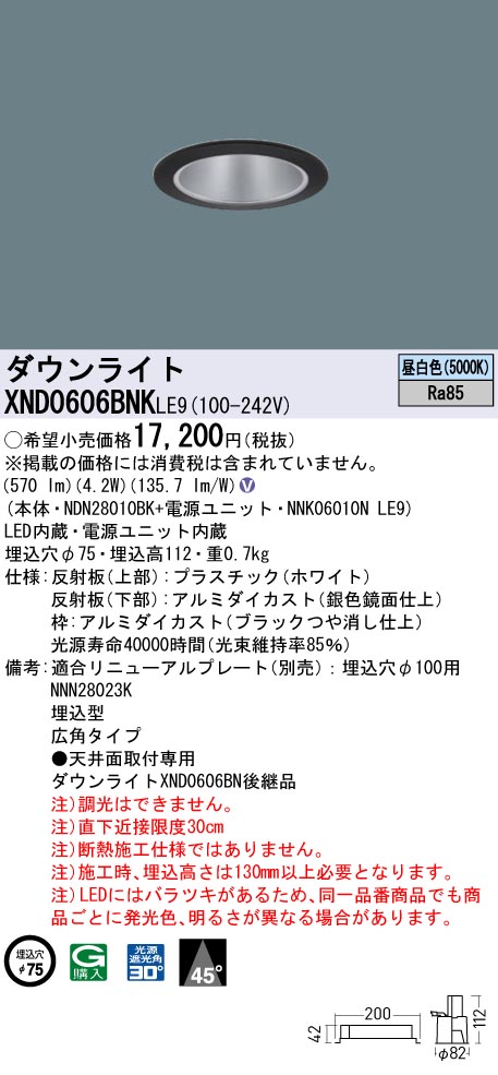 XND0606BNKLE9(パナソニック)ダウンライト