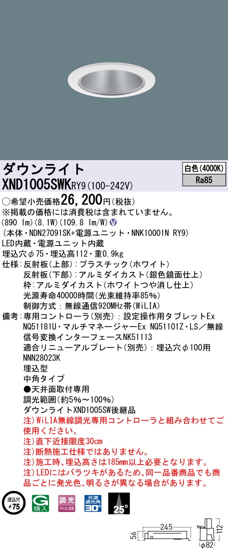 XND1005SWKRY9(パナソニック)ダウンライト