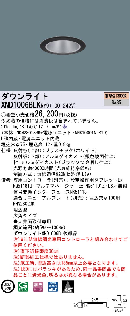 XND1006BLKRY9(パナソニック) 商品詳細 ～ 照明器具・換気扇他、電設